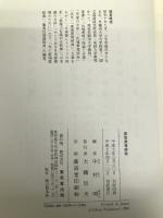 感覚表現辞典 東京堂出版 中村 明