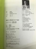 病気の9割は歩くだけで治る! ~歩行が人生を変える29の理由~ 簡単、無料で医者いらず 山と渓谷社 長尾 和宏