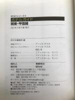 ホテルガイド関東・甲信越―シティホテル・ビジネスホテル・カプセルホテル (STAYシリーズ 3) 昭文社 昭文社編集部