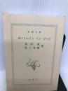 ポートレイト・イン・ジャズ (新潮文庫) 新潮社 和田 誠