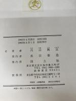 折り紙 国土社 内山 興正