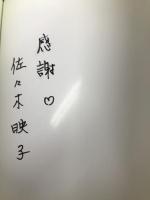 ～ここ一番に火事場の馬鹿力を出す～　合格力 ギャラクシーブックス 佐々木映子