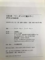 1日5分 ベリーダンスで姫ボディ!ダイエット【※CD欠品】 WAVE出版 キミヤ・サレー