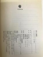 右手の優越 (ちくま学芸文庫 エ 6-1) 筑摩書房 ロベール エルツ