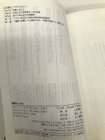 結露をとめる 井上書院 山田 雅士