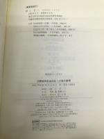 消費者契約法改正への論点整理 (付:補論・参考) 信山社 山本 敬三