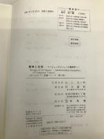 画像と空間―コンピュータビジョンの幾何学 (センシング/認識シリーズ 第 5巻) 昭晃堂 出口 光一郎