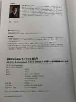 自宅ではじめるモノづくり超入門 ~ 3DプリンタとAutodesk 123D Designによる、新しい自宅製造業のはじめ方 ~ SBクリエイティブ 水野 操