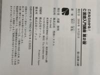 これならわかる! C言語入門講座 第2版 秀和システム 水口 克也