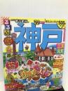 るるぶ神戸 三宮 元町 '22 超ちいサイズ (るるぶ情報版地域小型) ジェイティビィパブリッシング