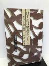 はじめは駄馬のごとく―ナンバー2の人間学 日本生産性本部 永井 路子