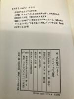 はじめは駄馬のごとく―ナンバー2の人間学 日本生産性本部 永井 路子
