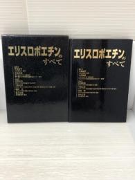 エリスロポエチンのすべて メディカルレビュー社 平沢由平