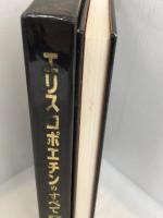 エリスロポエチンのすべて メディカルレビュー社 平沢由平