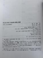 みんなに役立つ血友病の基礎と臨床 医薬ジャーナル社 白幡聡
