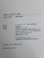 手作りカードのアイデア1000 グラフィック社 ローラ マクファーデン
