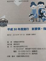 CD-ROMブック 平成30年度施行 新要領・指針 サポートブック (PriPriブックス) 世界文化社 保育総合研究会