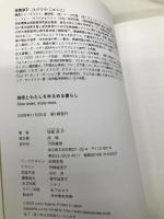 地球とわたしをゆるめる暮らし Slow down,enjoy more 大和書房 枝廣 淳子