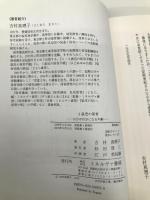 3歳児の保育―自分が自分になる年齢 ミネルヴァ書房 吉村 真理子