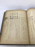 国語概説   岩淵 悦太郎