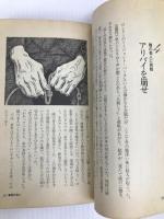 名探偵30人の挑戦―センスをみがく推理パズル 永岡書店 仁賀克雄