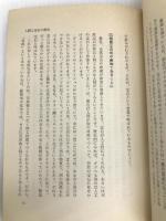 宝石の旅―宝石学入門 (1980年) (読売文化セミナー叢書) 三修社 崎川 範行