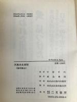 天風先生座談 (1970年)