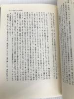 逸脱の精神誌―小松和彦対話集 青弓社 小松 和彦