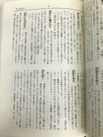 慣用表現辞典―日本語の言い回し 東京堂出版 奥山 益朗