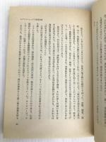 逆転の経営―切り拓くどてらい男 (1979年) (ウイークエンドブックス) 日刊工業新聞社 春木 一夫