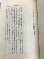 俺はいま何かしなければ (銀河ブックス―シリーズ人生論) 大和書房 加藤 諦三
