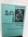 想い出のエドワード・トマス―最後の4年間 白水社 エリナー ファージョン