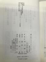 想い出のエドワード・トマス―最後の4年間 白水社 エリナー ファージョン