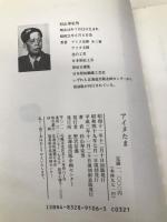 アイヌたま 北海道出版企画センター 杉山 寿栄男