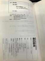 森の野鳥 森の野鳥 (自然と友だちになる法 2) Gakken 由井 正敏