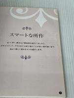 自分を磨く立ち居振る舞い　スマートなマナー (ＮＨＫまる得マガジン) 日本放送出版協会 諏内 えみ
