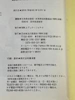 自分を磨く立ち居振る舞い　スマートなマナー (ＮＨＫまる得マガジン) 日本放送出版協会 諏内 えみ