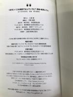 くまモン! これ英語でなんていうと? 英和・和英じてん 学研プラス 学研辞典編集部