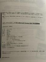 ステップバイステップで学ぶ ACCESS2000 VBA 実践講座 (マイクロソフト公式解説書) 日経BP エヴァン キャラハン