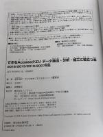 (無料電話サポート付)できるAccessクエリ データ抽出・分析・加工に役立つ本 2016/2013/2010/2007対応 インプレス 国本温子