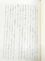 ピアノとともに　 白水社 W・ギーゼキング