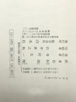 ピアノとともに　 白水社 W・ギーゼキング