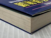 イラストで覚える英熟語―大学入試によくでる最重要1,000熟語総イラスト　 島出版 日高八郎