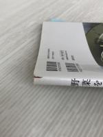 野菜を「和」で食べるレシピ 主婦の友社 庄司 いずみ