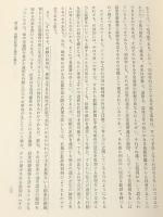 交通事故と信頼の原則　 成文堂 西原春夫