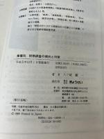 業種別税務調査の傾向と対策 ぎょうせい 八ツ尾 順一
