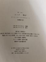 ムンク叫び (アート・イン・コンテクスト 7) みすず書房 ラインホルト ヘラー