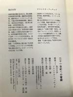 二十一世紀への警鐘 読売新聞社 池田 大作