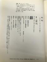 凍樹 講談社 斎藤 純