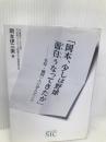 「岡本、少しは野球面白ぅなってきたか」-名将・鶴岡一人に学んだこと SIC 岡本 伊三美